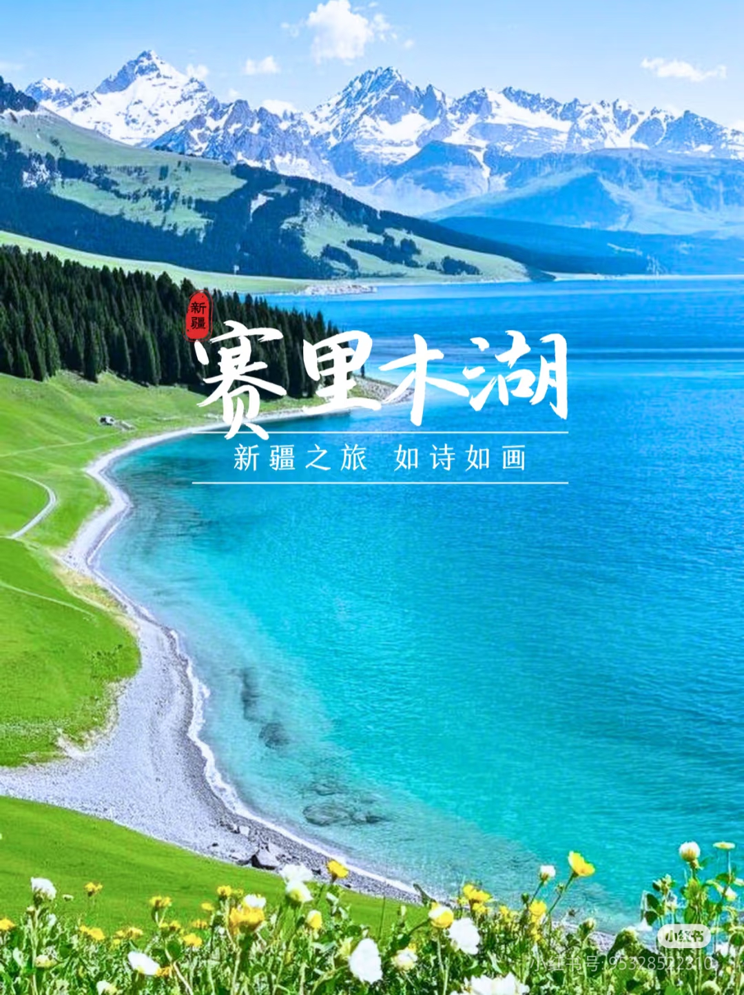 【新疆】天山天池、沙漠公路、五彩灘、喀納斯、禾木村賽里木湖、獨(dú)庫0公里、獨(dú)山子大峽谷、火焰山 雙飛8日游